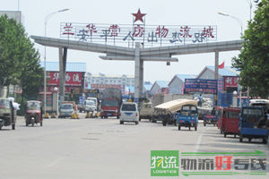 华驰物流有限公司