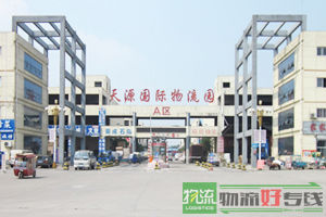 华驰物流有限公司